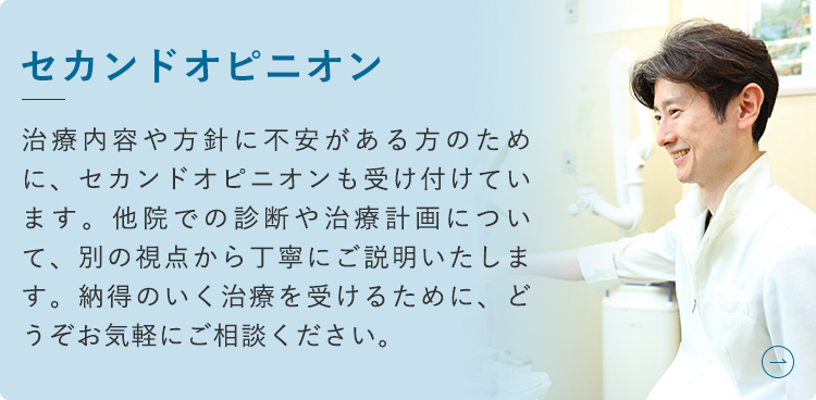 セカンドオピニオン